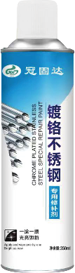 冠固達(dá)-鍍鉻不銹鋼專(zhuān)用修補(bǔ)劑-02.png
